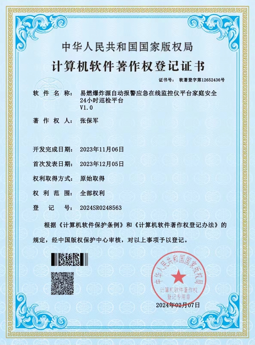 軟著證書2